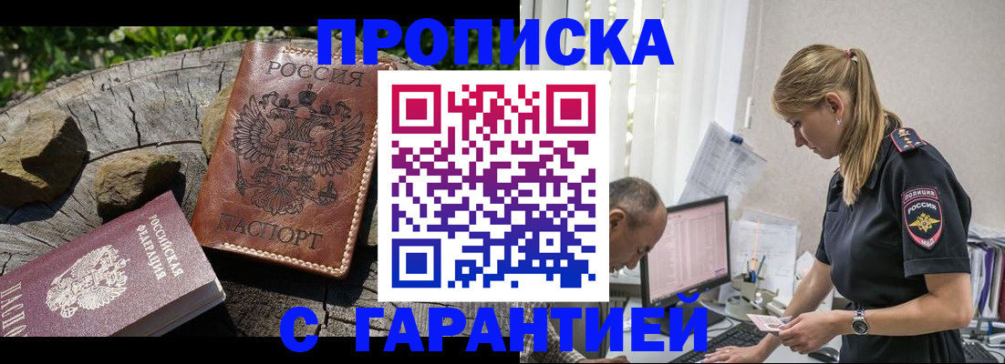 прописка регистрация в Лосино-Петровском