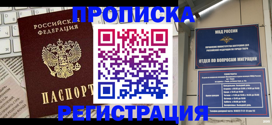 прописка ребенка в Лосино-Петровском