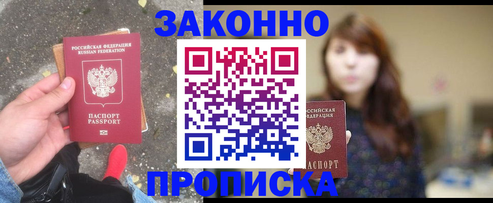 прописка паспорт в Лосино-Петровском