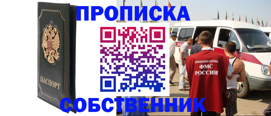 прописка для работы в Лосино-Петровском