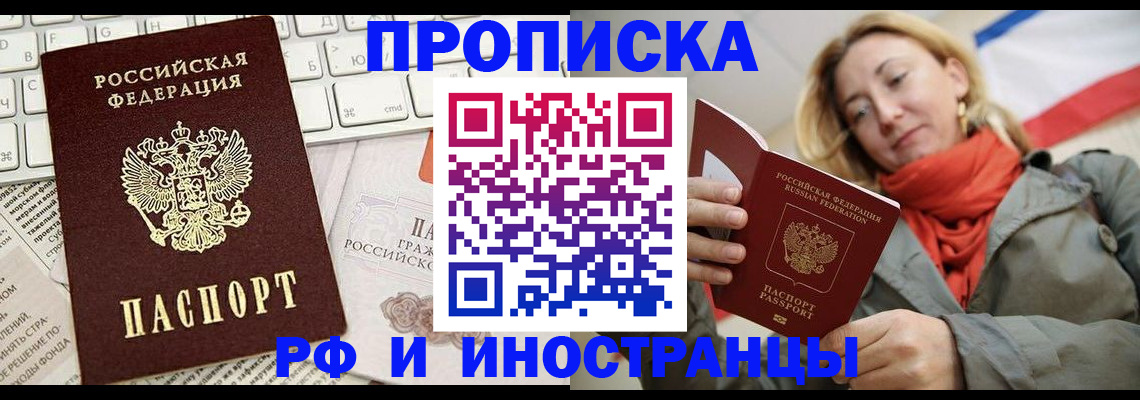 временная регистрация для всех в Лосино-Петровском